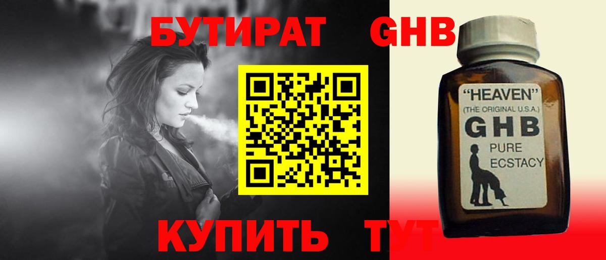 Бутират жидкий экстази Новошахтинск