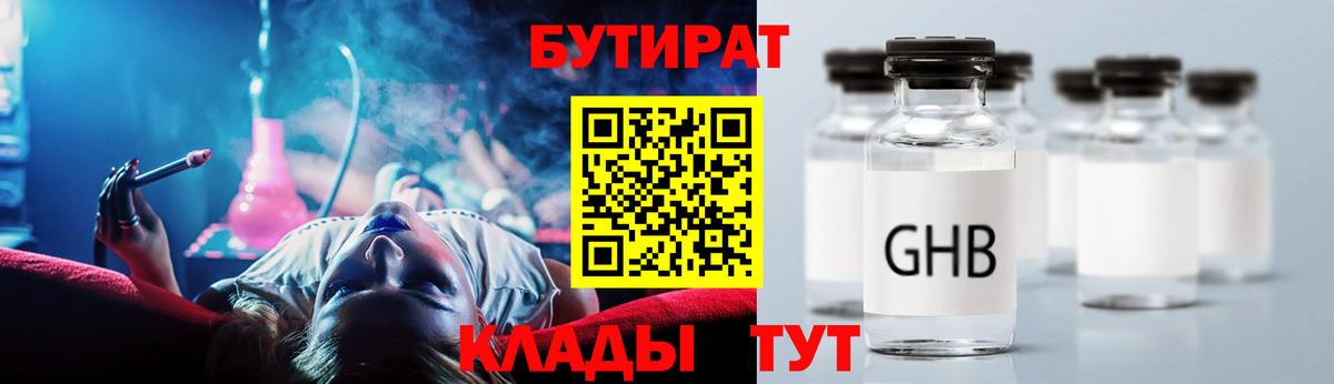 Новошахтинск  Бутират  Вход с VPN  Бутират буратино 