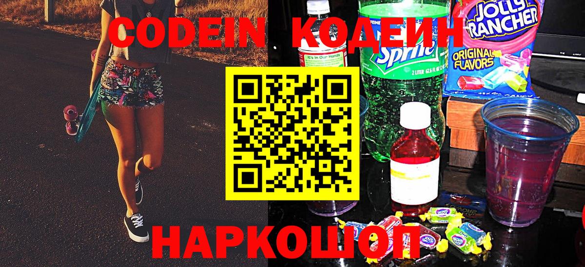 Кодеиновый сироп Lean Purple Drank Новошахтинск