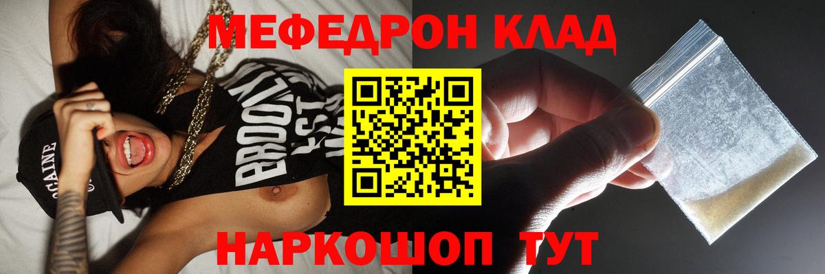 Мефедрон кристаллы Новошахтинск