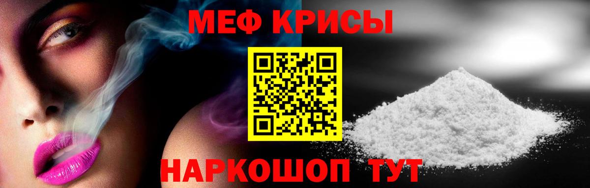 МЯУ-МЯУ мука  mega онион  МЕФ 4 MMC  Новошахтинск  наркотики  Вход с VPN  Меф 