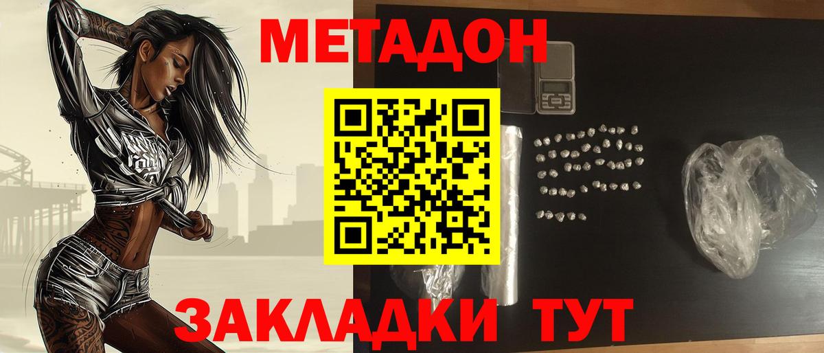МЕТАДОН мёд  Вход с VPN  Метадон methadone  Новошахтинск 