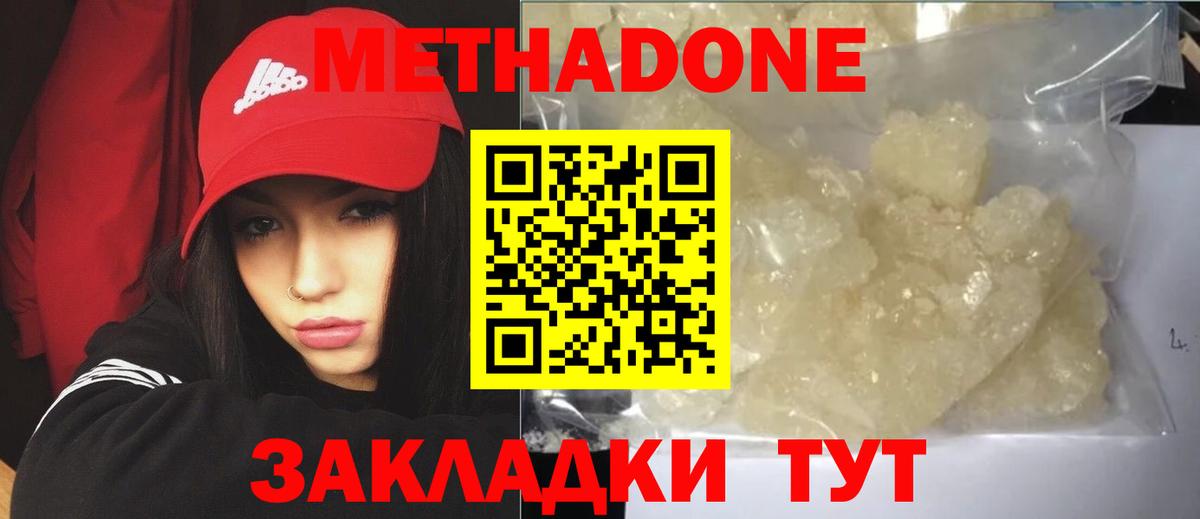 МЕТАДОН белоснежный Новошахтинск
