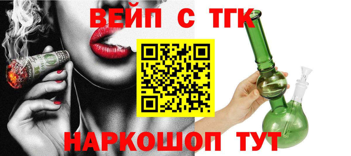 ТГК концентрат  дарнет шоп  ТГК жижа  Новошахтинск  Вход с VPN 